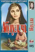 Абдулла / Abdullah (1980) фильм скачать через торрент в хорошем качестве