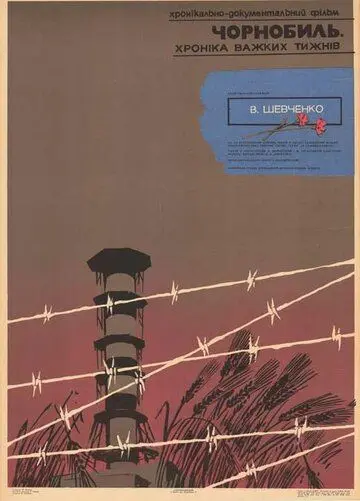 Чернобыль. Хроника трудных недель (1986) фильм скачать через торрент в хорошем качестве