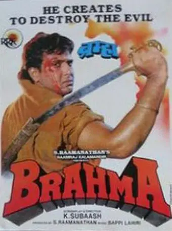 Брахма / Brahma (1994) фильм скачать через торрент в хорошем качестве