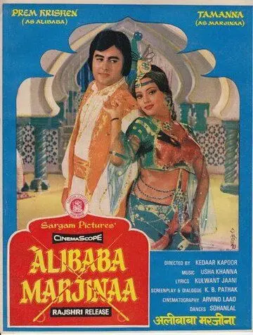 Али-Баба и Марджина / Alibaba Marjinaa (1977) фильм скачать через торрент в хорошем качестве