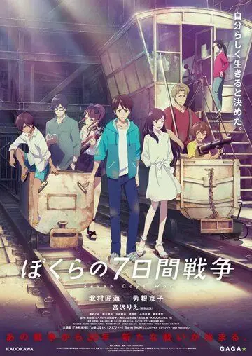 Наша семидневная война / Bokura no Nanokakan Sensou (2019) мультфильм скачать через торрент в хорошем качестве