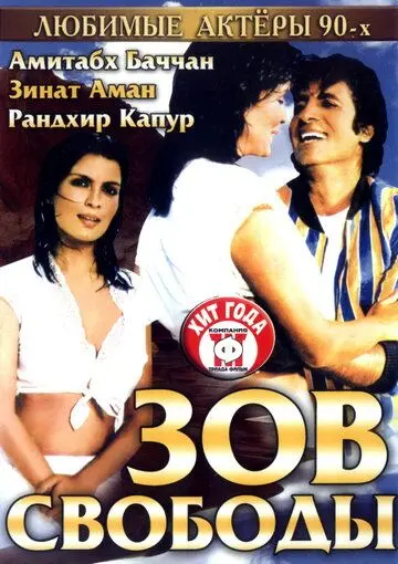 Зов свободы / Pukar (1983) фильм скачать через торрент в хорошем качестве