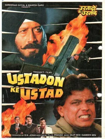 Король воров / Ustadon Ke Ustad (1998) фильм скачать через торрент в хорошем качестве