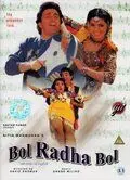 Пой, Радха, пой / Bol Radha Bol (1992) фильм скачать через торрент в хорошем качестве