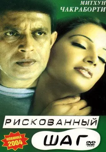 Рискованный шаг / Chaalbaaz (2003) фильм скачать через торрент в хорошем качестве