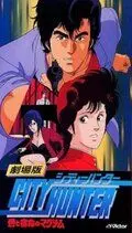 Городской охотник / City Hunter: Ai to shukumei no Magnum (1989) мультфильм скачать через торрент в хорошем качестве