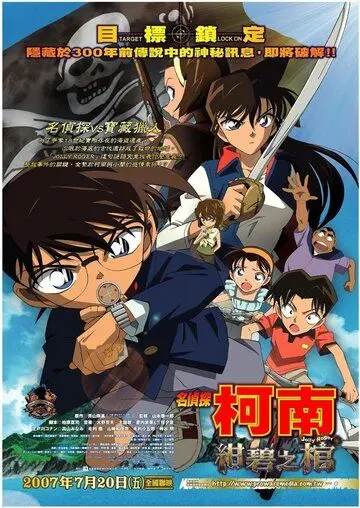 Детектив Конан 11 / Meitantei Conan: Konpeki no hitsugi (2007) мультфильм скачать через торрент в хорошем качестве