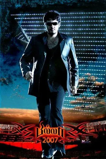 Рокировка / Billa (2007) фильм скачать через торрент в хорошем качестве
