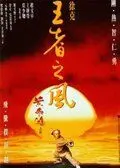 Однажды в Китае 4 / Wong Fei Hung IV: Wong je ji fung (1993) фильм скачать через торрент в хорошем качестве