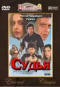Битва / Ladaai (1989) фильм скачать через торрент в хорошем качестве