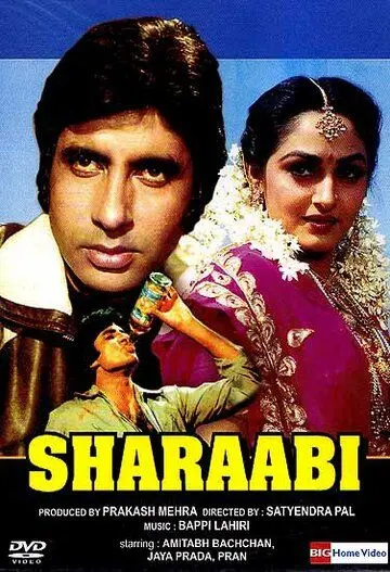 Пьяница / Sharaabi (1984) фильм скачать через торрент в хорошем качестве