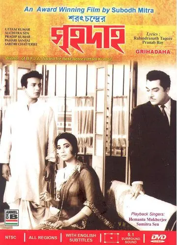 Пожар / Grihadaha (1967) фильм скачать через торрент в хорошем качестве