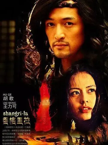 Шангри-Ла / Shangri-La (2011) сериал скачать через торрент в хорошем качестве