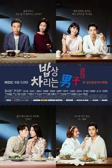 Парень, который накрывает на стол / Babsang charineun namja (2017) сериал скачать через торрент в хорошем качестве