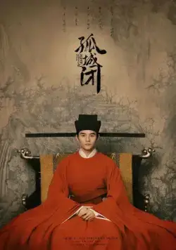 Закрывшись в одиноком замке / Gu cheng bi (2020) сериал скачать через торрент в хорошем качестве