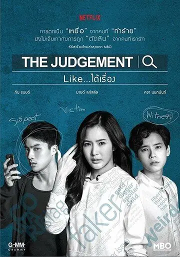 Правосудие / The Judgement (2018) сериал скачать через торрент в хорошем качестве