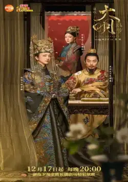 Императрица Мин / Ming Dynasty (2019) сериал скачать через торрент в хорошем качестве