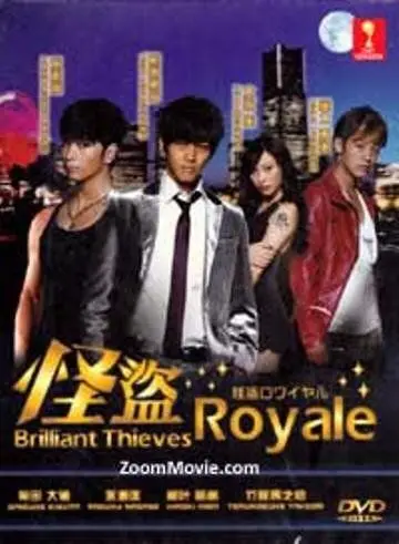 Королевский вор / Kaitô Royale (2011) сериал скачать через торрент в хорошем качестве
