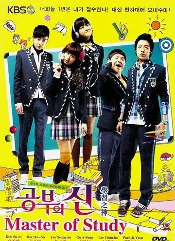 Мастер обучения / Gongbuui sin (2010) сериал скачать через торрент в хорошем качестве