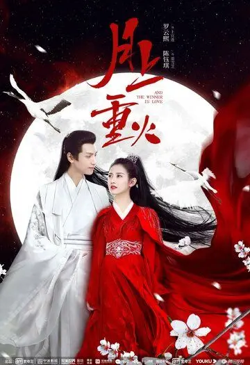 Любовь побеждает всегда / Yue shang zhong huo (2020) сериал скачать через торрент в хорошем качестве