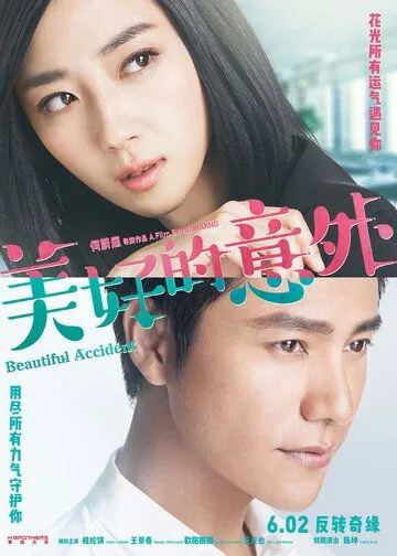 Прекрасный несчастный случай / Mei hao de yi wai (2017) фильм скачать через торрент в хорошем качестве