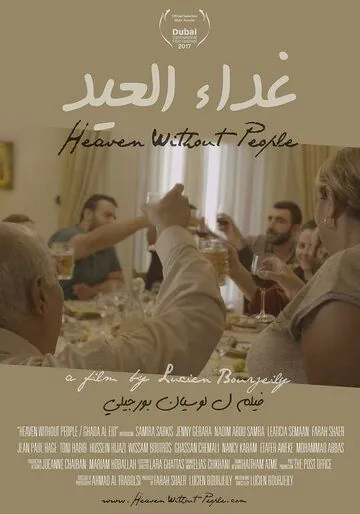 Рай без людей / Heaven Without People (2017) фильм скачать через торрент в хорошем качестве