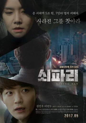 Овод / Soepari (2017) фильм скачать через торрент в хорошем качестве