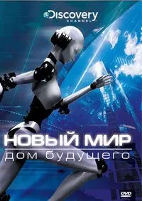 Новый мир / NextWorld (2008) сериал скачать через торрент в хорошем качестве