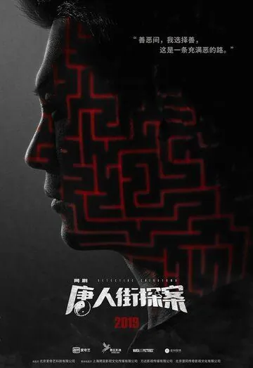 Детектив из Чайнатауна / Detective Chinatown (2020) сериал скачать через торрент в хорошем качестве