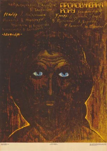 Продление рода (1988) фильм скачать через торрент в хорошем качестве