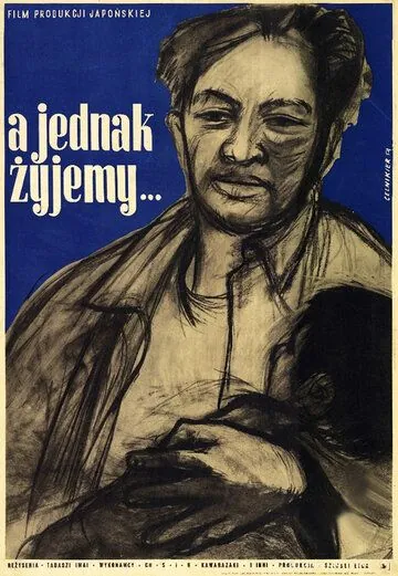 И всё-таки мы живём / Dokkoi ikiteru (1951) фильм скачать через торрент в хорошем качестве