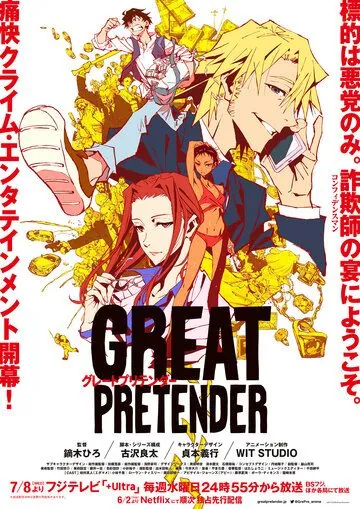 Великий притворщик / Great Pretender (2020) сериал мультфильм аниме скачать через торрент в хорошем качестве