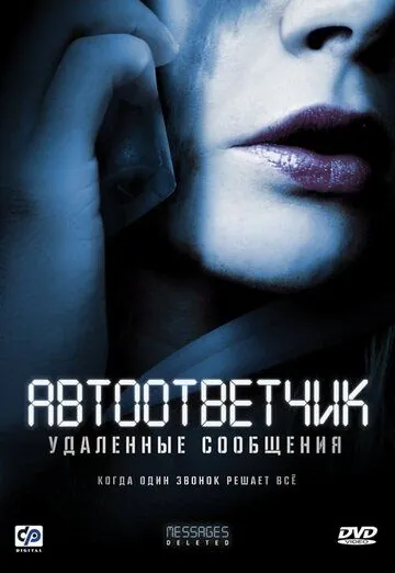 Автоответчик: Удаленные сообщения / Messages Deleted (2010) фильм скачать через торрент в хорошем качестве