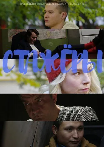 Стажёры (2019) cериал на русском скачать через торрент файл