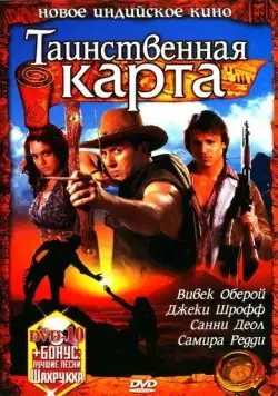 Таинственная карта / Naksha (2006) фильм скачать через торрент в хорошем качестве