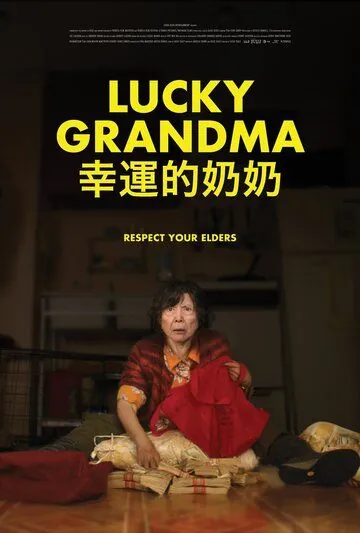 Телохранитель бабушки / Lucky Grandma (2019) фильм скачать через торрент в хорошем качестве