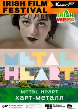 Харт-метал / Metal Heart (2018) фильм скачать через торрент в хорошем качестве