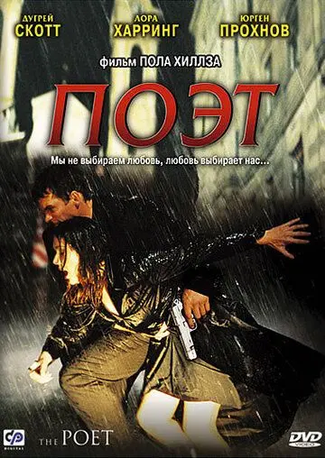 Поэт / The Poet (2003) фильм скачать через торрент в хорошем качестве