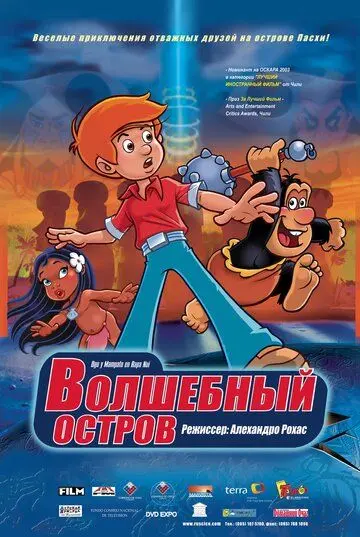 Волшебный остров / Ogú y Mampato en Rapa Nui (2002) мультфильм скачать через торрент в хорошем качестве
