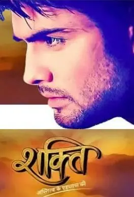 Сила воли / Shakti: Astitva Ke Ehsaas Ki (2016) сериал скачать через торрент в хорошем качестве