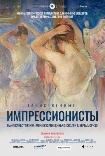 Таинственные импрессионисты / Impressionisti segreti (2020) фильм скачать через торрент в хорошем качестве