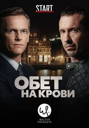 Кровавый пакт / Klem (2017) сериал скачать через торрент в хорошем качестве