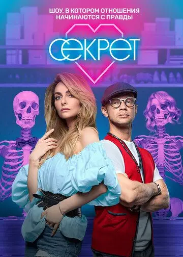 Секрет (2020) сериал скачать через торрент в хорошем качестве