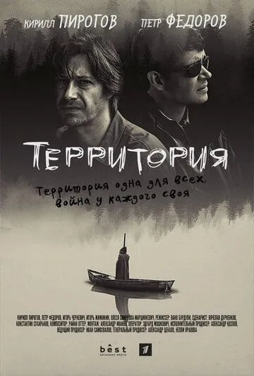 Территория (2017) сериал скачать через торрент в хорошем качестве