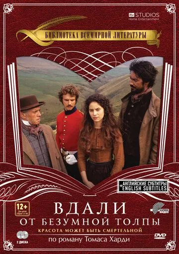 Вдали от безумной толпы / Far from the Madding Crowd (1998) фильм скачать через торрент в хорошем качестве