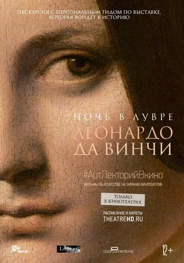 Ночь в Лувре: Леонардо да Винчи / A Night at the Louvre: Leonardo da Vinci (2021) сериал скачать через торрент в хорошем качестве