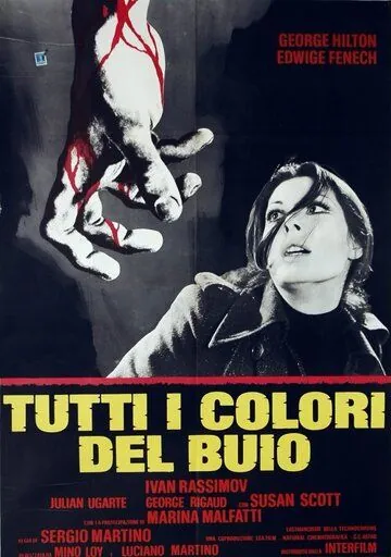 Все оттенки тьмы / Tutti i colori del buio (1972) фильм скачать через торрент в хорошем качестве
