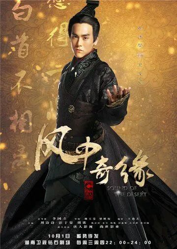 Баллада о Луне и звёздах / Feng zhong qi yuan (2014) сериал скачать через торрент в хорошем качестве