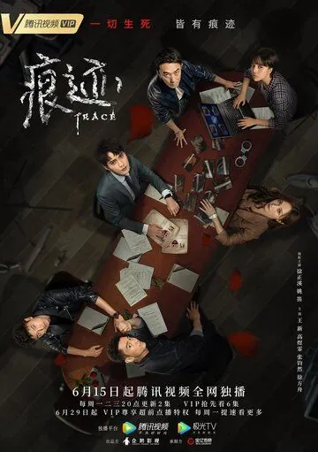 След / Hen ji (2020) сериал скачать через торрент в хорошем качестве