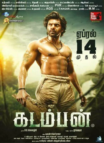 Кадамбан / Kadamban (2017) фильм скачать через торрент в хорошем качестве